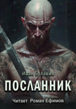 Посланник