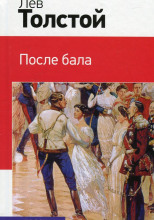 После бала