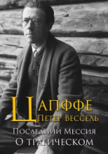 Последний мессия