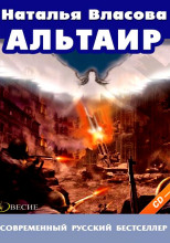 Альтаир