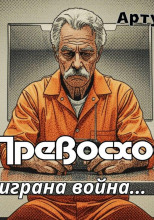 Превосходство