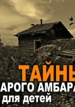 Амбарник