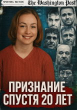 Признание спустя 20 лет
