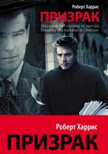 Призрак
