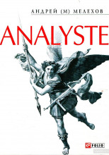 Analyste