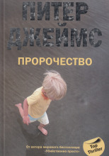 Пророчество