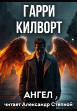 Ангел