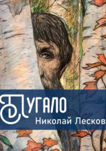 Пугало