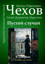 Пустой случай