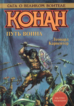 Путь воина