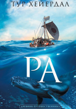 Ра