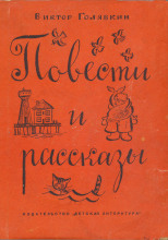 Рассказы