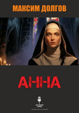 Анна