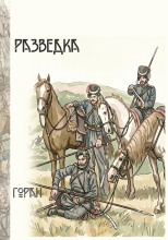 Разведка