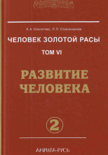 Развитие человека. часть II