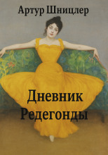 Редегонда