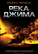 Река Джима