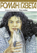 Река любви