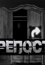 Репост