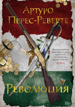 Революция
