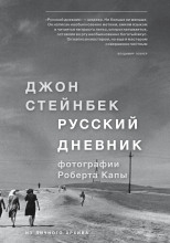 Русский дневник
