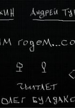 С Новым годом... соседи