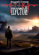 Пустой