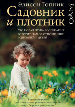 Садовник и плотник