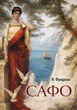 Сафо