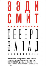 Северо-Запад