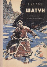 Шатун