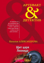 Щит царя Леонида