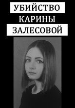 Школа, любовь и ножевые раны