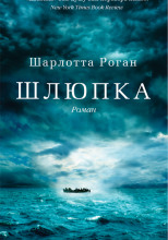 Шлюпка