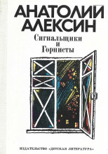 Сигнальщики и горнисты