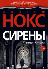 Сирены