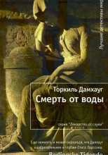 Смерть от воды