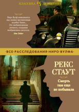 Смерть там ещё не побывала