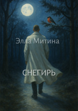 Снегирь