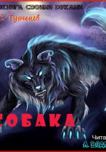 Собака