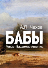 Бабы