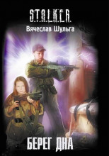 Берег дна
