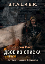 Двое из списка