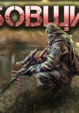 Гробовщик
