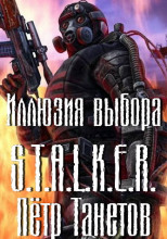 Иллюзия выбора