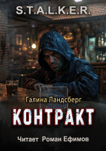Контракт
