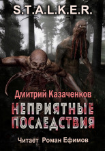 Неприятные последствия