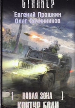 Новая зона: Контур боли