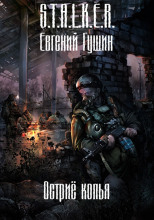 Острие копья