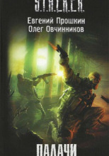 Палачи